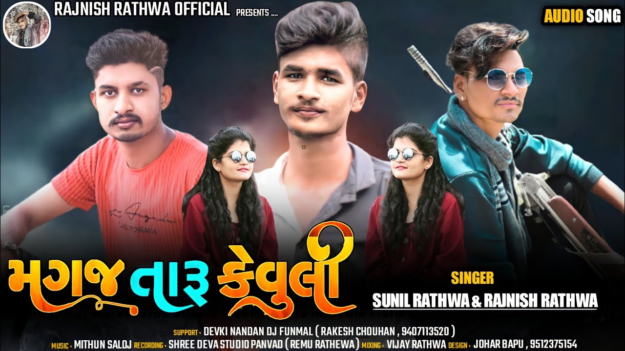 મગજ તારૂ કેવુલી ‼️Rajnish Rathwa & Sunil Rathwa ll SuperHit Dj Timli 2022 ll