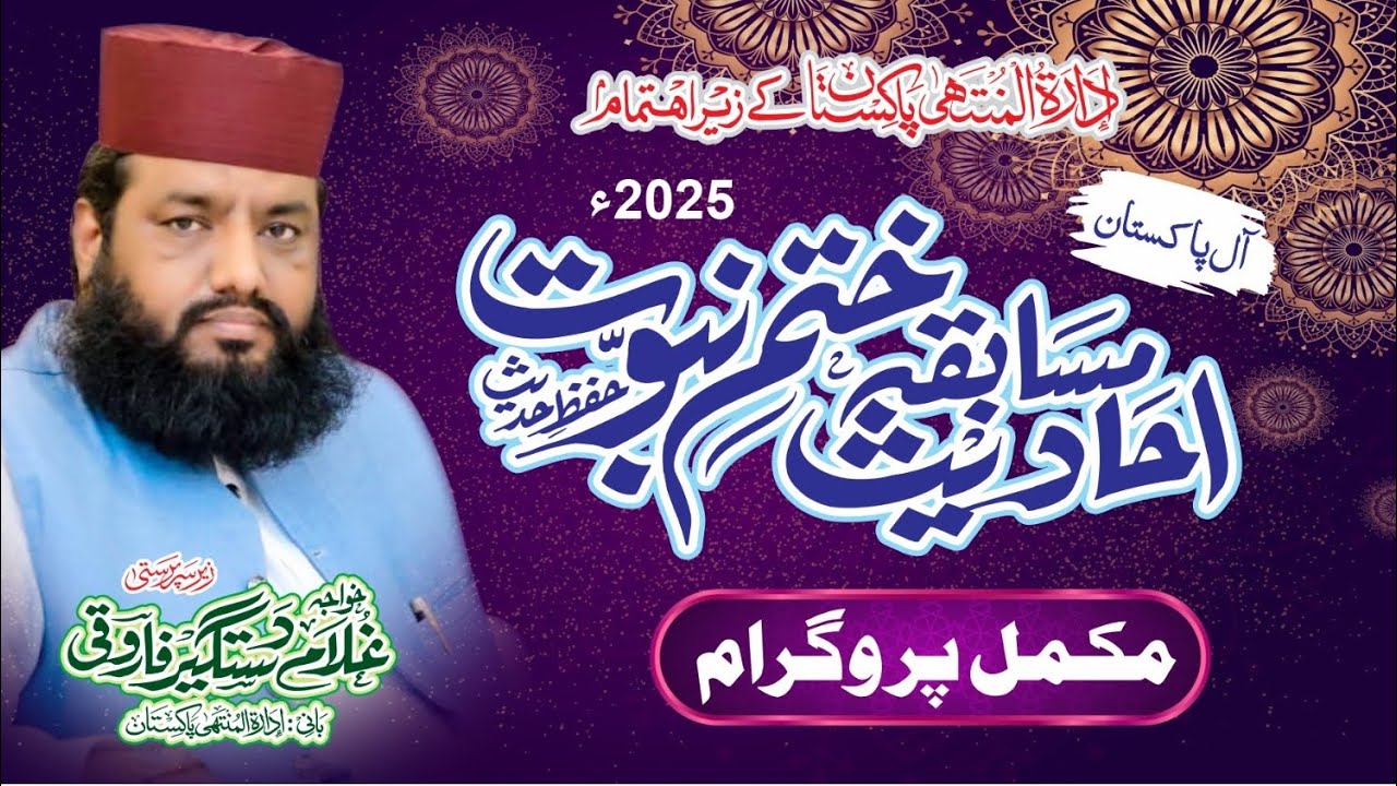 Musabqa Ahadees e khatm e nabowat 2025 final taqreeb/idara Tul Muntaha Pakistan