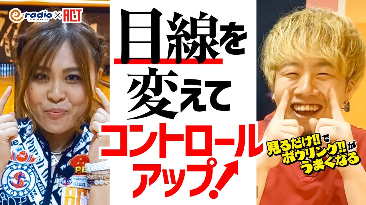 #22 投げる時の「目線」がとっても大切‼【コントロールが良くなる投げ方】