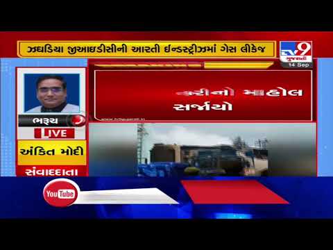 Gas leakage in Aarti industry in Jhagadia GIDC sparks panic |  Bharuch | Tv9GujaratiNews