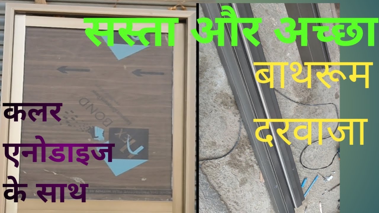 How to make aluminium door||aluminium bathroom door||aluminium door ...