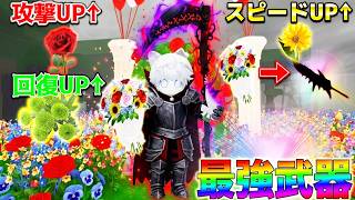 バレンタインアプデで花を咲かして『体を強化』しまくったらガチでチーター並みに最強になったんだけどww【ロブロックス/Roblox】