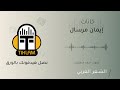 إيمان مرسال خانات