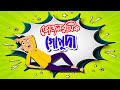 BHOJON ROSIK GOPUDA | Rupkothar Golpo | Comedy Animation | Bangla Cartoon | Bengali Animation