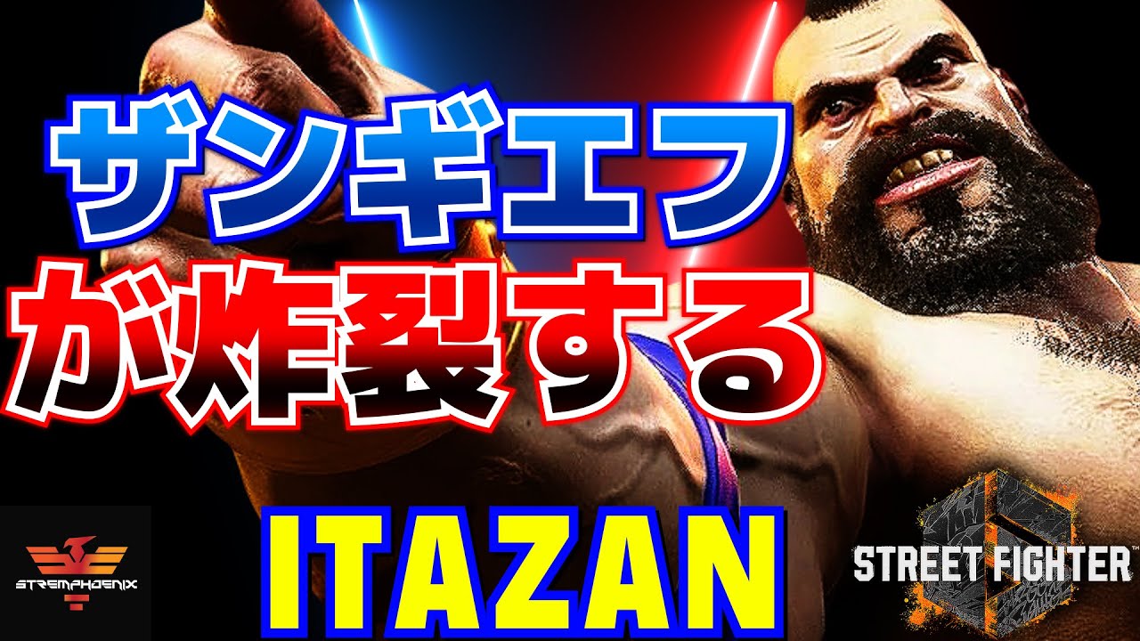 ストリートファイター6 板橋 [ザンギエフ] ザンギエフが炸裂する！ | SF6 Itazan [Zangief] スト6 - YouTube