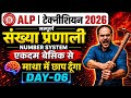 संख्या पद्धति (Number System) All Topic cover ✅️ ALP &amp; Technician 2026 | PYQs #alptechnician #maths