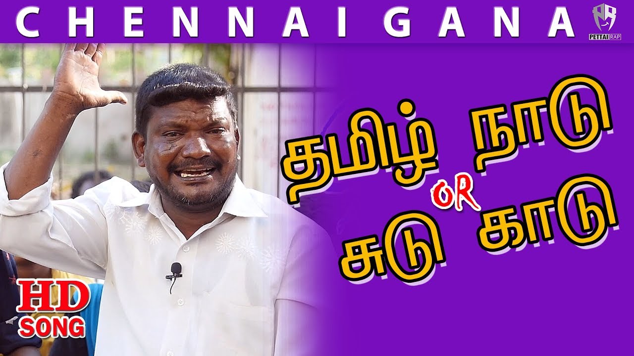 race songs list download Chennai Gana | Gana Petta | தமிழ்நாடு சூடுகாடு ....PettaiRap