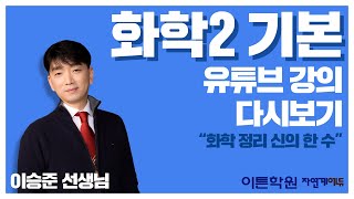 05강 화학2내신 200327(2)