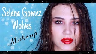 МАКИЯЖ Селены Гомез из клипа Wolves 🐺 | Selena Gomez | Sashetta МАКИЯЖ Селены Гомез из клипа Wolves 🐺 | Selena Gomez | Sashetta
