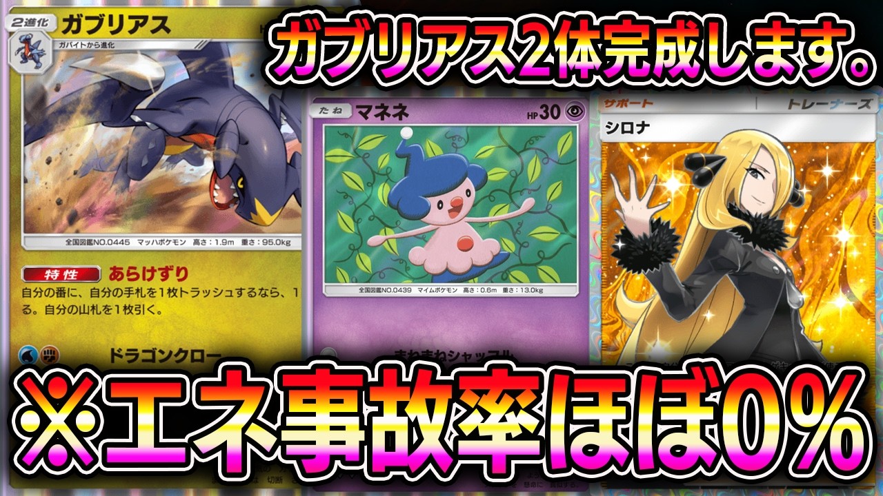 ポケポケ】ガブリアス大復権！エネ事故率ほぼ0％＆ガブリアスが2体完成