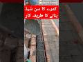 Construction tricks idea #trendingshorts #youtubeshorts #hits #idea