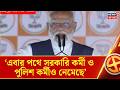 PM Modi in Bengal | সোনার ভবিষ্যৎ গড়তে সরকারি কর্মী, ও পুলিশ কর্মীরাও পথে নেমেছে, দাবি মোদির | News