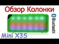 Портативная колонка Mini x3S | Полный Обзор, возможности, настройка.