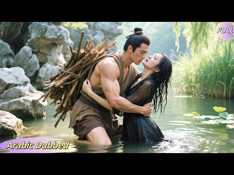 شاب حطاب صادف الملكة تستحم وتعاني تشنج ساق إنقاذ واحد يجعلها تعتمد عليه للأبد