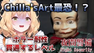 〖夜間警備/切り抜き〗たとえ給料高くても異常だらけのビルの警備だけはしたくない〖杏都める/めいどるーちぇ〗