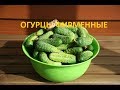 Огурцы Фирменные Хрустящие С  Дубовым Листом. Простые Рецепты Вкусной Консервации