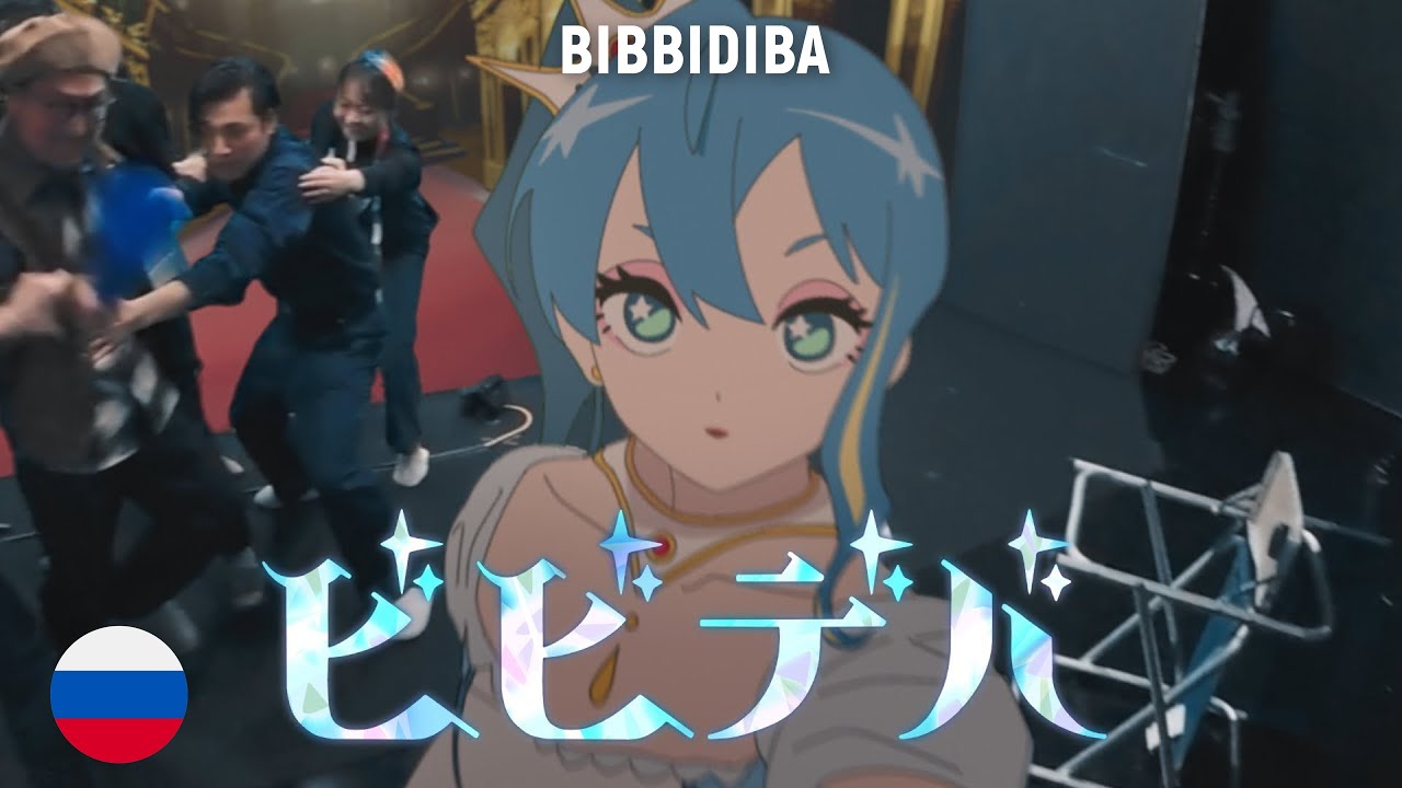 BIBBIDIBA - Suisei Hoshimaczh (RUS cover) by HaruWei