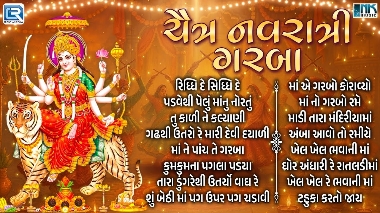 Chaitra Navratri Garba | Non Stop Garba | Mataji Na Garba | માતાજીના ગરબા | New Gujarati Garba 2025