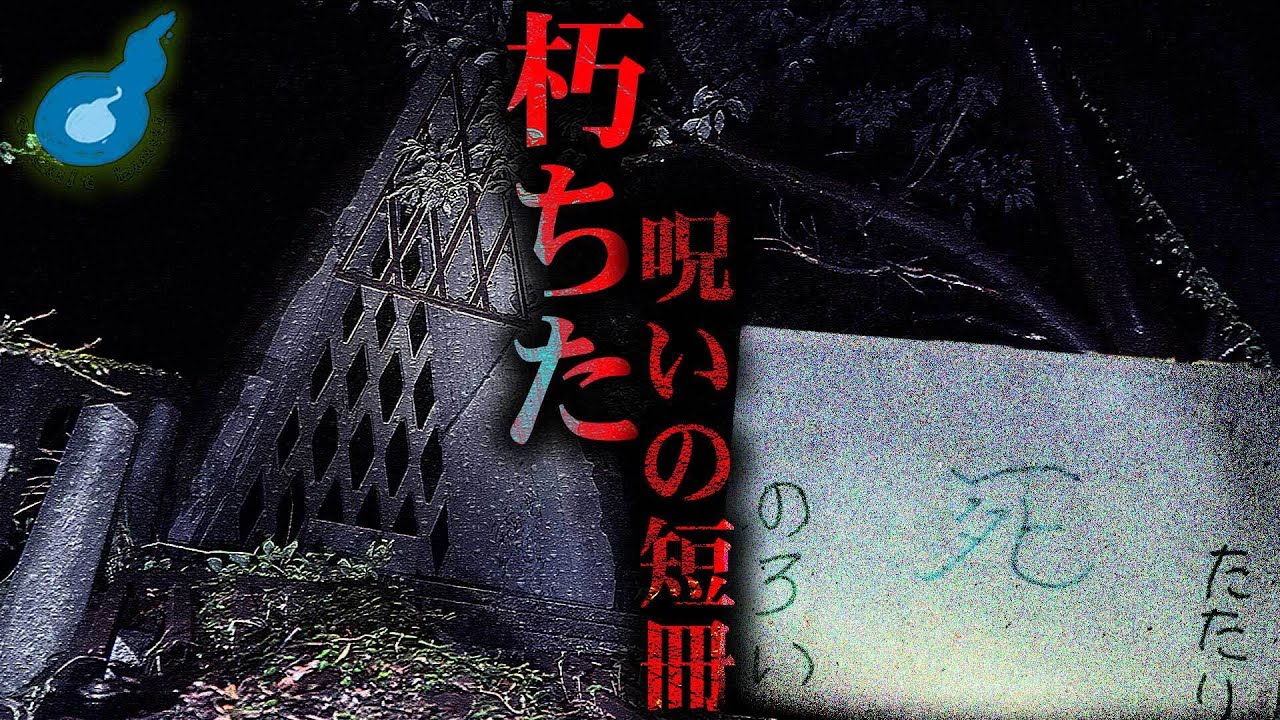 心霊スポットで恐怖の落とし物を見つけました…世界平和観音堂跡