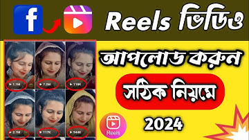 how to upload facebook reels video Bangla 2024 || how to upload fb reels 2024 bangla tutorial