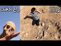 الدخول الى منطقة ممتلئة بالعظام والجثث قرية الهيمة