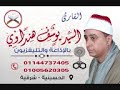 سوره النور للشيخ السيد يوسف هنداوى تم تسجيلها فى فترة التسعينات