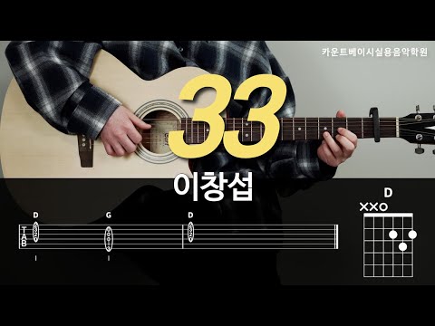 33 (기타) - 이창섭