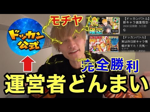 モチヤに負けてドッカンバトル運営者今どんな気持ち〜?新LR歯茎悟空実装の秘話【Dragon Ball Z Dokkan Battle】