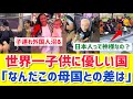 【海外の反応】子連れ日本はやめて！母国に帰れなくなるママ続出 帰国後→日本ロス