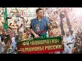 ЛОКОМОТИВ ЧЕМПИОН / ЛОКОМОТИВ x ЗЕНИТ / ПРАЗДНОВАНИЕ С ФУТБОЛИСТАМИ НА ПОЛЕ / ОБЗОР ТРИБУНЫ