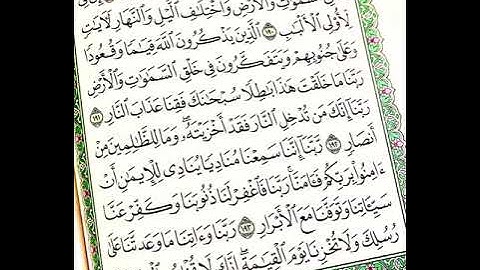 سورة آل عمران (من الآية ١٨٩-١٩٥)