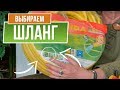 Как выбрать шланг для полива ✔️