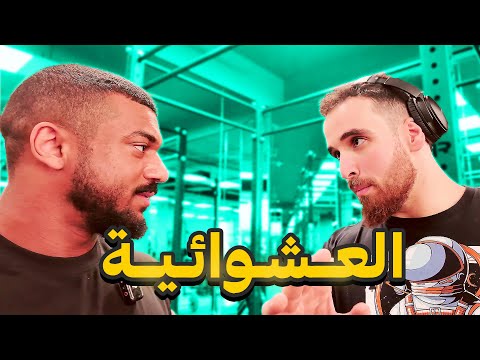 فلوق تمرين تمرين مع مدير العالم