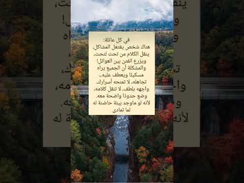 في كل عائلة هناك شخص يفتعل المشاكل اقتباسات حكمة اليوم نصائح هامه في علم النفس حكم و اقوال