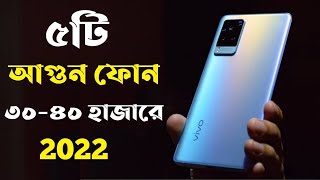 5 Best Gaming Phone Under 40000 in Bangladesh 2022।5G Phone Under 40000 in 2022।All New Phone 2022।