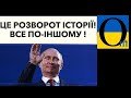 Росіяни, готуйтеся! Пріва уже поруч!