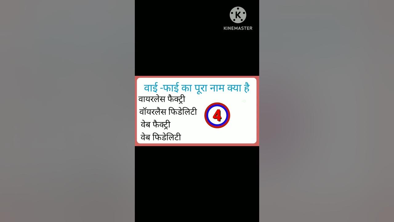 Vaai Faai Ka Pura Name Kya Hai GK In Hindi GK Question And Answer vaai-faai-ka-pura-name-kya-hai-gk-in-hindi-gk-question-and-answer
