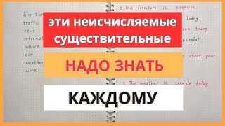 8 неисчисляемых глаголов в английском, которые надо знать ОБЯЗАТЕЛЬНО, с примерами | uncountable n.