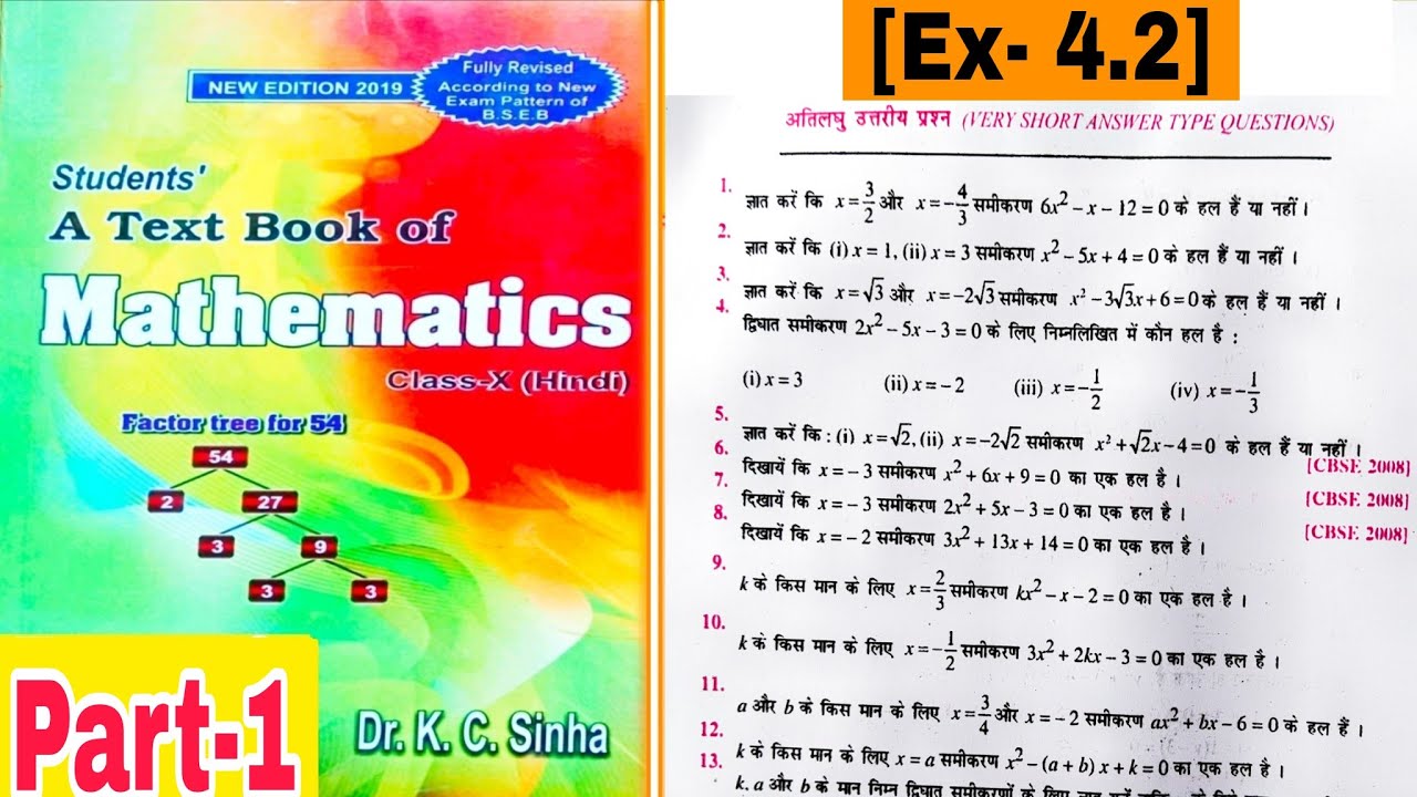dr kc Sinha math solution class 10 exercise 4.2 | kc Sinha mathematics ...