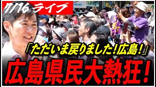 石丸伸二と日本を動かそうの配信のサムネイル画像