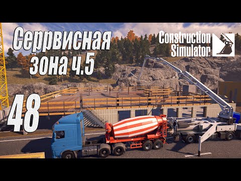 Видео: Construction Simulator [2022], #48 Сервисная зона ч5