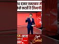 10 हज़ार में ज़िंदगी? खर्च ज़्यादा, बचत शून्य—ये है आम इंसान की सच्चाई।#Reality #Struggle #India
