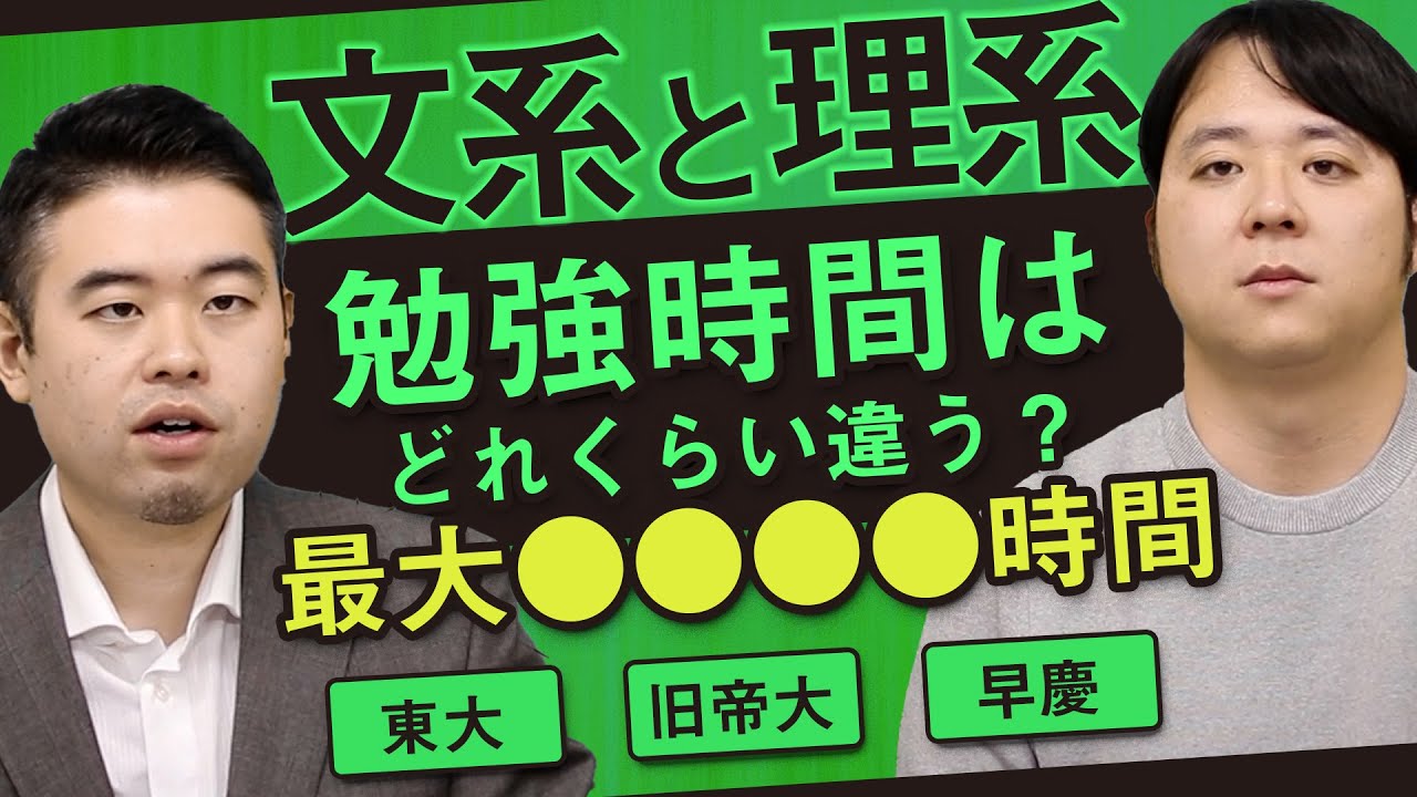 同じ大学でも文系と理系で勉強時間はどれくらい違う？2025年最新版