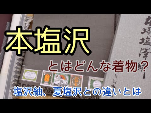 384 What kind of kimono is Honshiozawa? The difference between