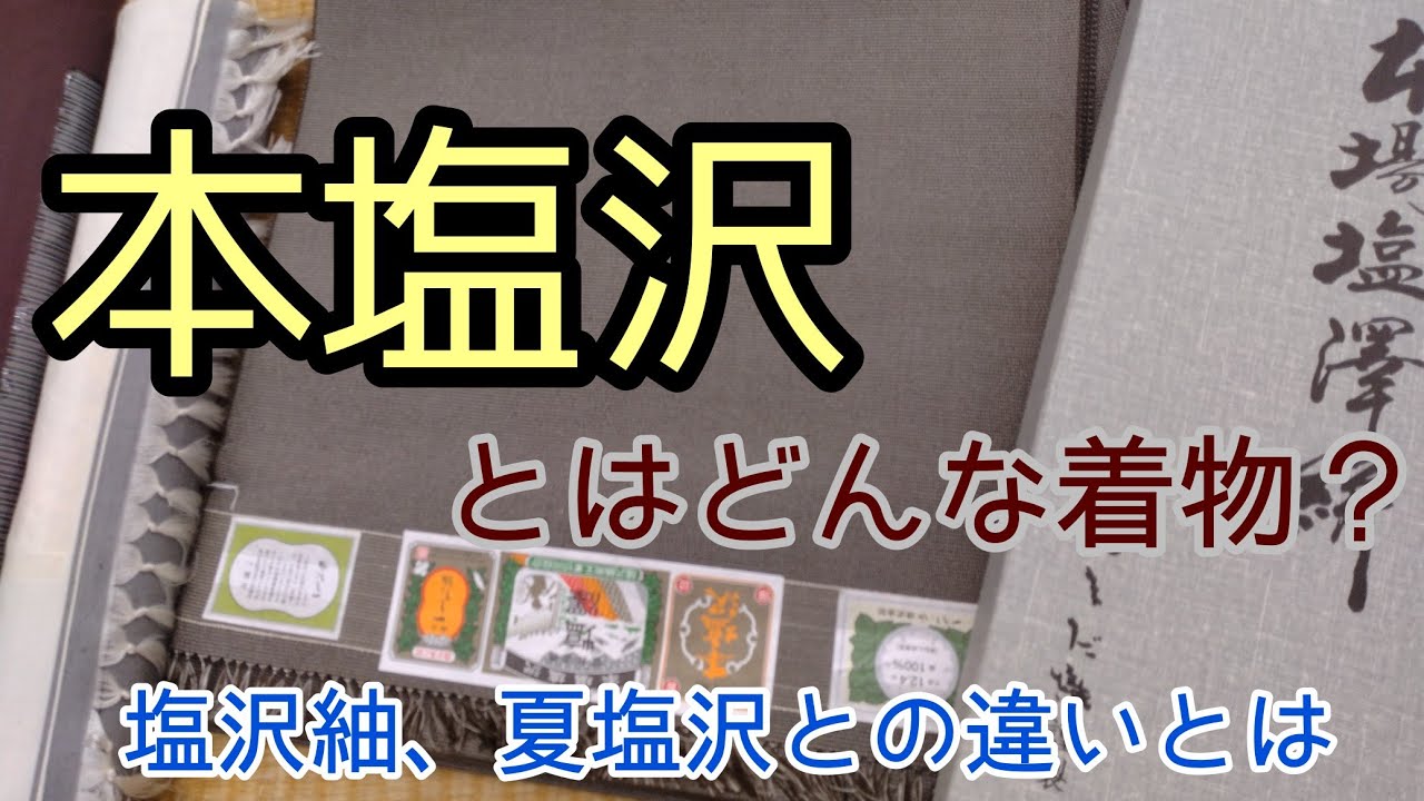 384 What kind of kimono is Honshiozawa? The difference between