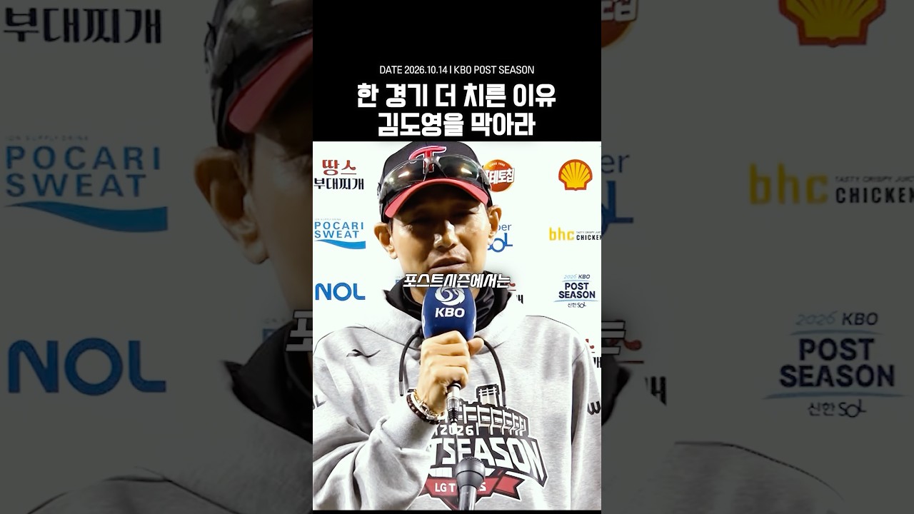 한 경기 더 하게 만든 김도영… 염경엽이 꼽은 가을 경계 대상