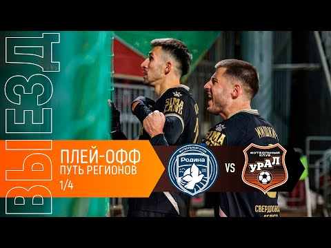 Rodina Moscow Ural Goals And Highlights