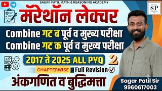 LIVE MARATHON COMBINE GROUP B & C PRE+MAINS ALL PYQ 2017-2025 MATH & REASONING Lecture | Combine2026