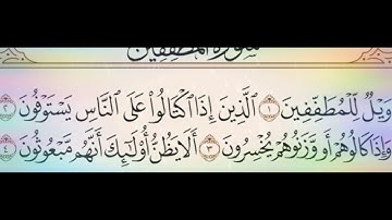 ◾التجويد العملي للآية(3&4) سورة المطففين مع بيان وتنبيهات علي كثير من الاحكام ◾