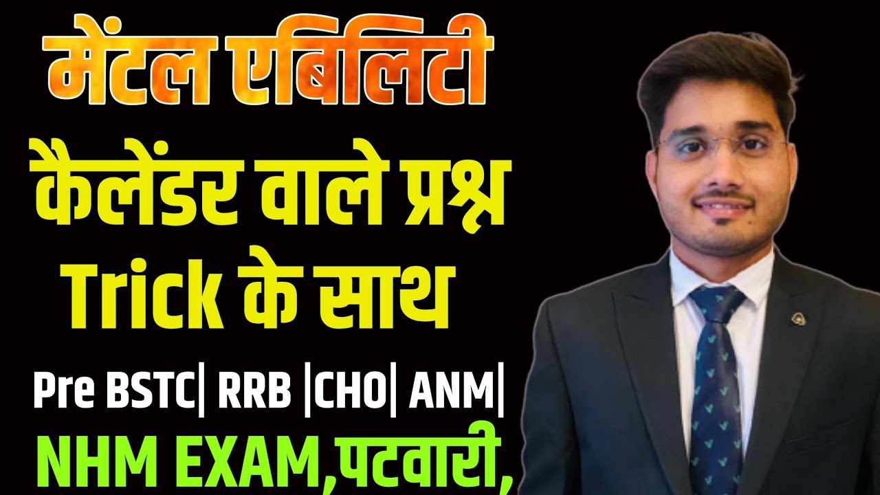 Reasoning|कैलेंडर|Calendar Question & answer|| RRB |DSSSB| ESIC|NORCET| Prebstc exam|Patwari|Police